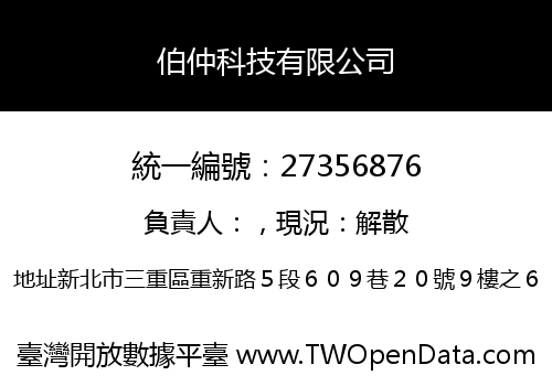伯仲科技有限公司