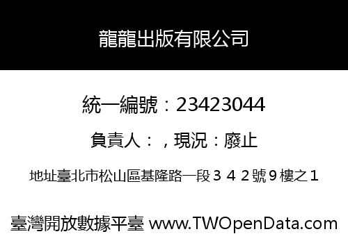龍龍出版有限公司