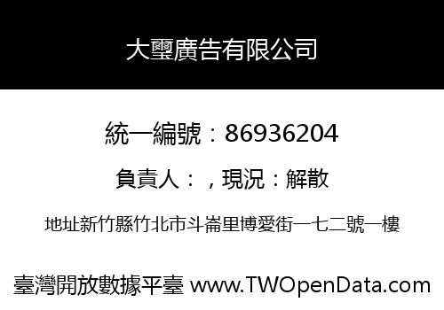 大璽廣告有限公司