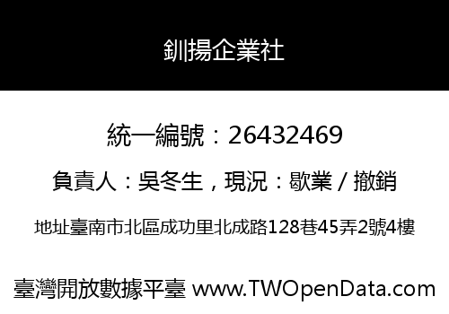 釧揚企業社