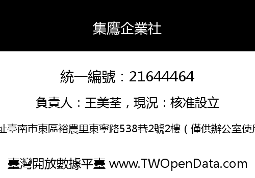 集鷹企業社
