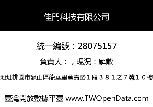 佳門科技有限公司