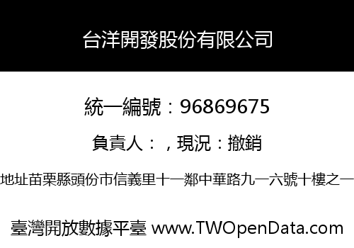 台洋開發股份有限公司