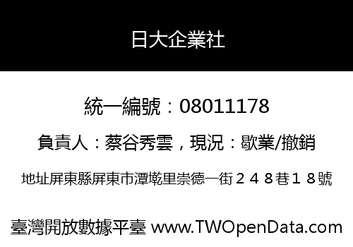 日大企業社