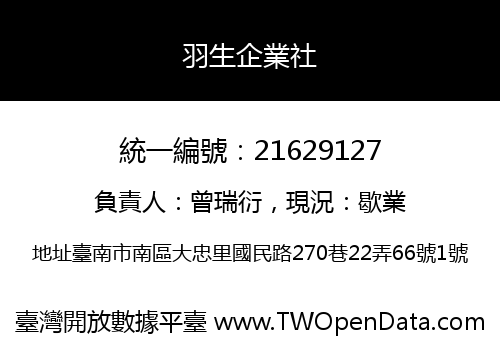 羽生企業社
