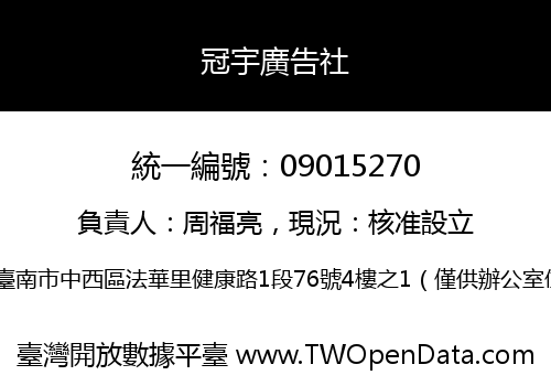冠宇廣告社