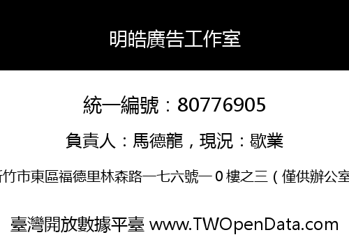明皓廣告工作室