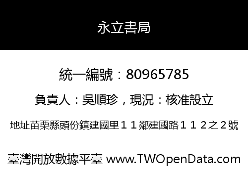 永立書局