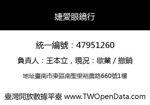 婕愛眼鏡行
