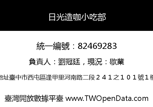 日光造咖小吃部