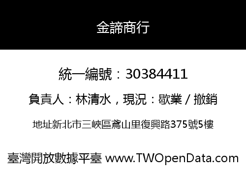 金諦商行