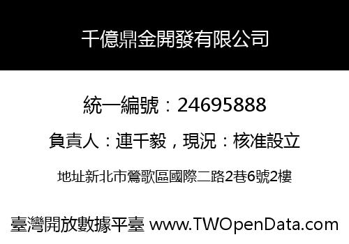 千億鼎金開發有限公司