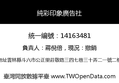純彩印象廣告社