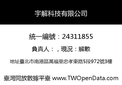 宇解科技有限公司