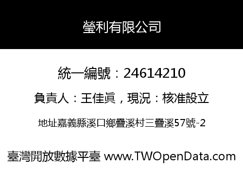 瑩利有限公司