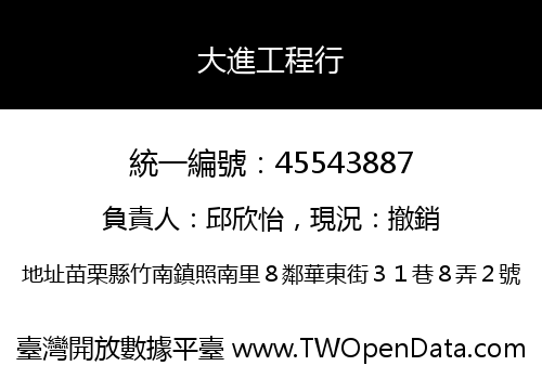 大進工程行
