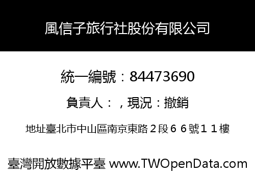 風信子旅行社股份有限公司