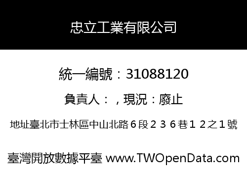 忠立工業有限公司