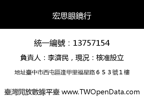 宏思眼鏡行