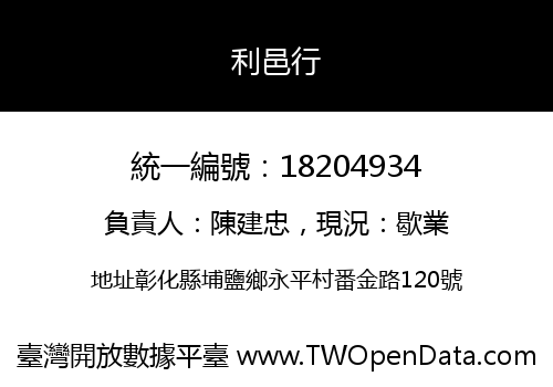利邑行