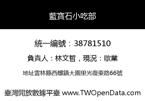 藍寶石小吃部
