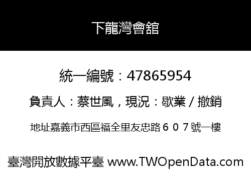 下龍灣會舘