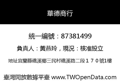 華德商行