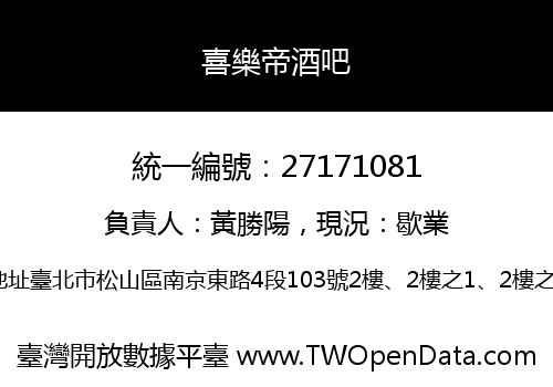 喜樂帝酒吧