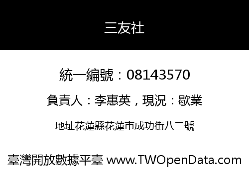 三友社
