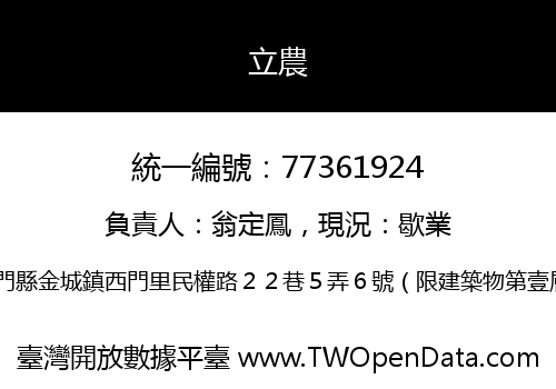 立農