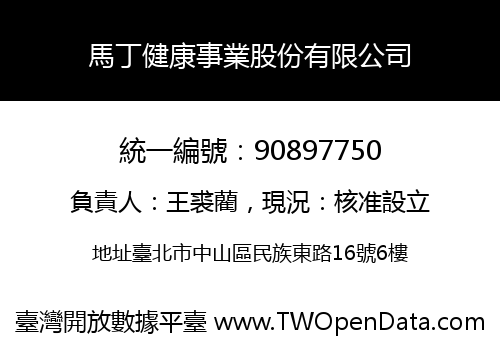 馬丁健康事業股份有限公司