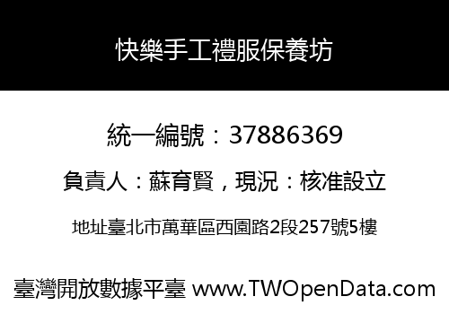 快樂手工禮服保養坊