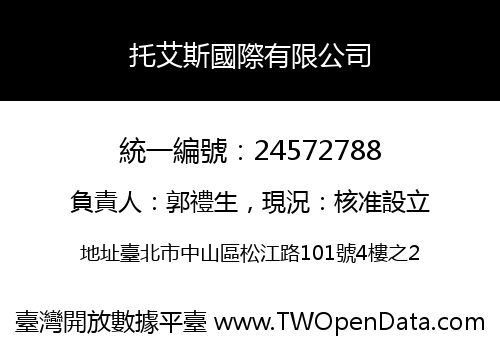 托艾斯國際有限公司