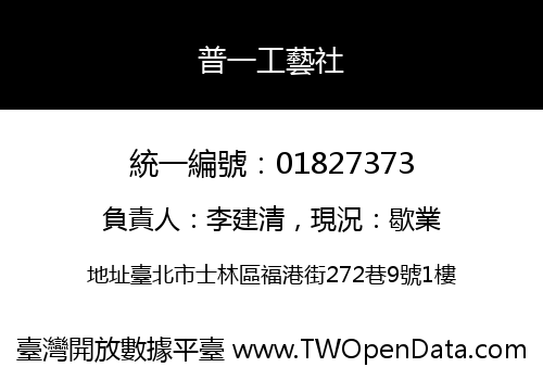 普一工藝社