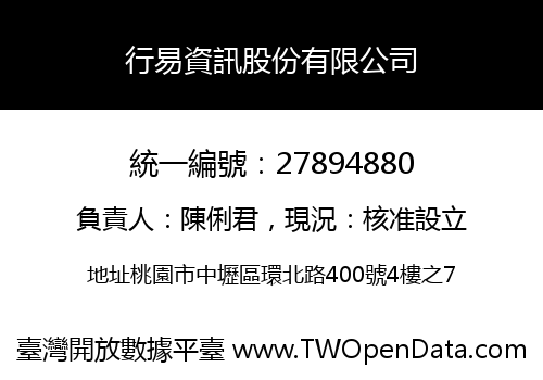 行易資訊股份有限公司