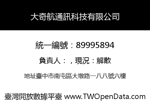 大奇航通訊科技有限公司
