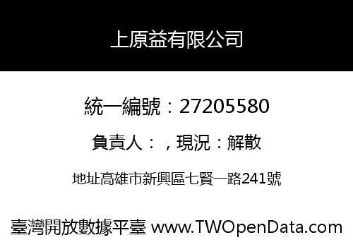 上原益有限公司