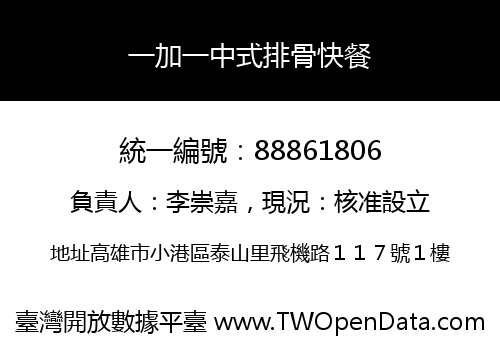 一加一中式排骨快餐