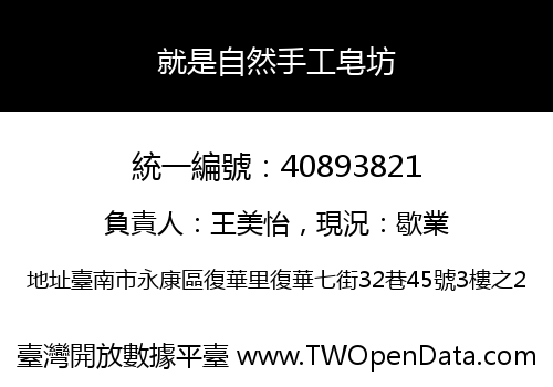 就是自然手工皂坊