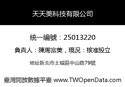 天天美科技有限公司