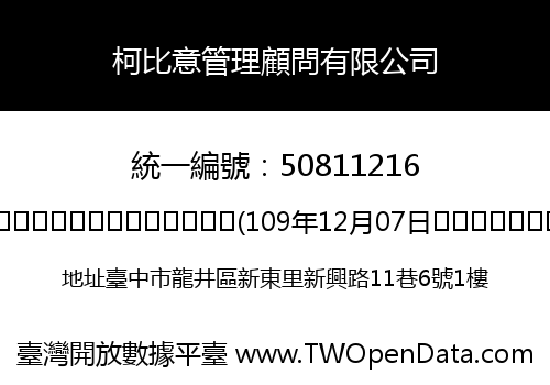 柯比意管理顧問有限公司