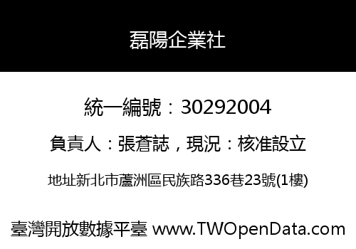磊陽企業社