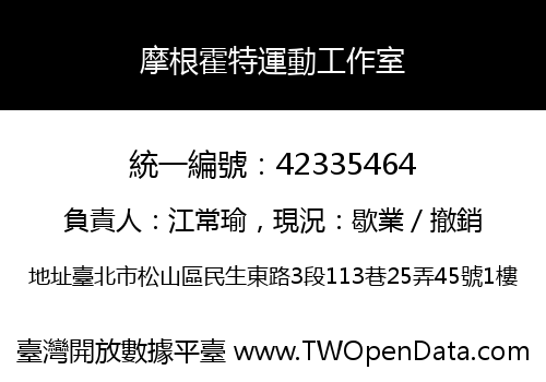 摩根霍特運動工作室