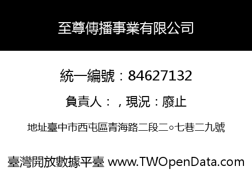 至尊傳播事業有限公司
