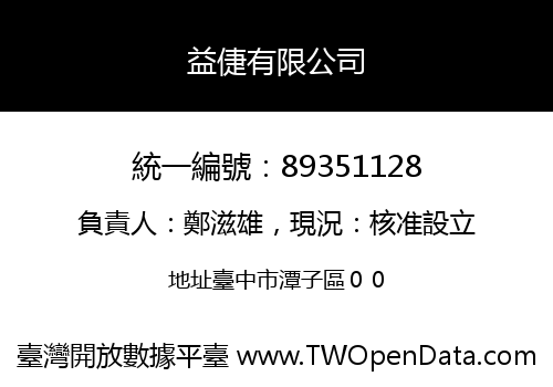 益倢有限公司