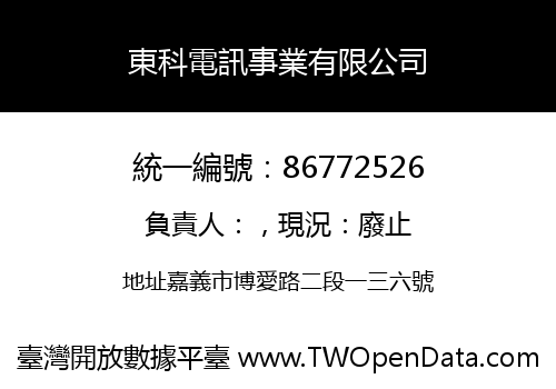 東科電訊事業有限公司