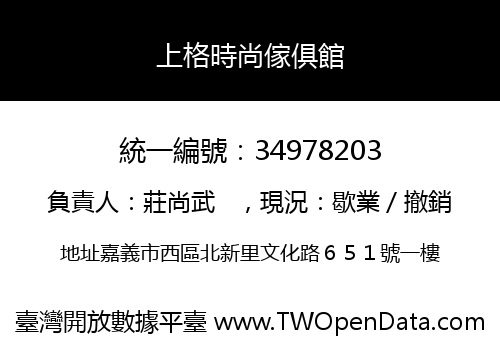 上格時尚傢俱館