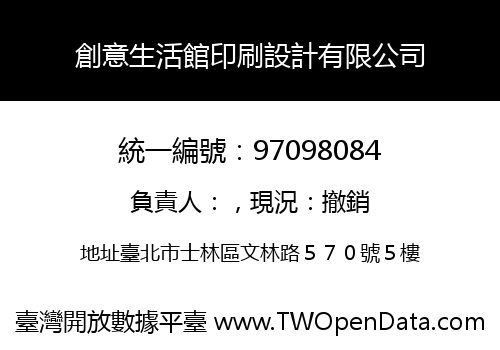 創意生活館印刷設計有限公司