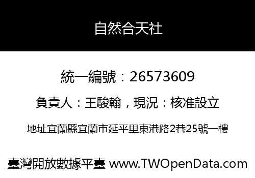 自然合天社