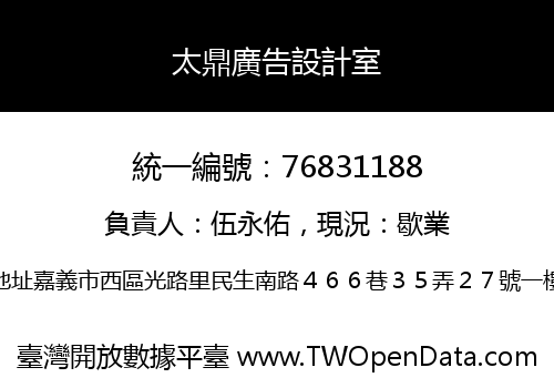 太鼎廣告設計室